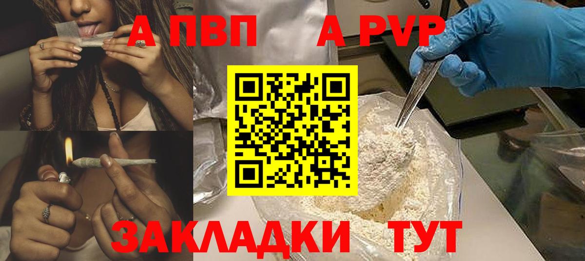 Альфа ПВП Соль Кушва