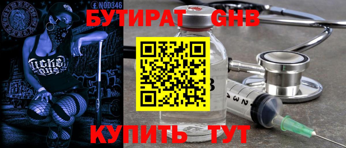 Бутират  Бутират BDO  Вход с VPN  Кушва 