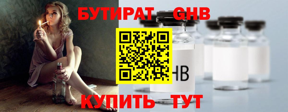 Бутират буратино Кушва