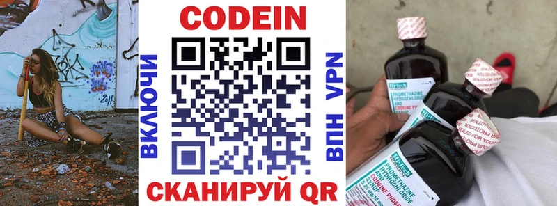 Codein Purple Drank  ОМГ ОМГ зеркало  Кушва 