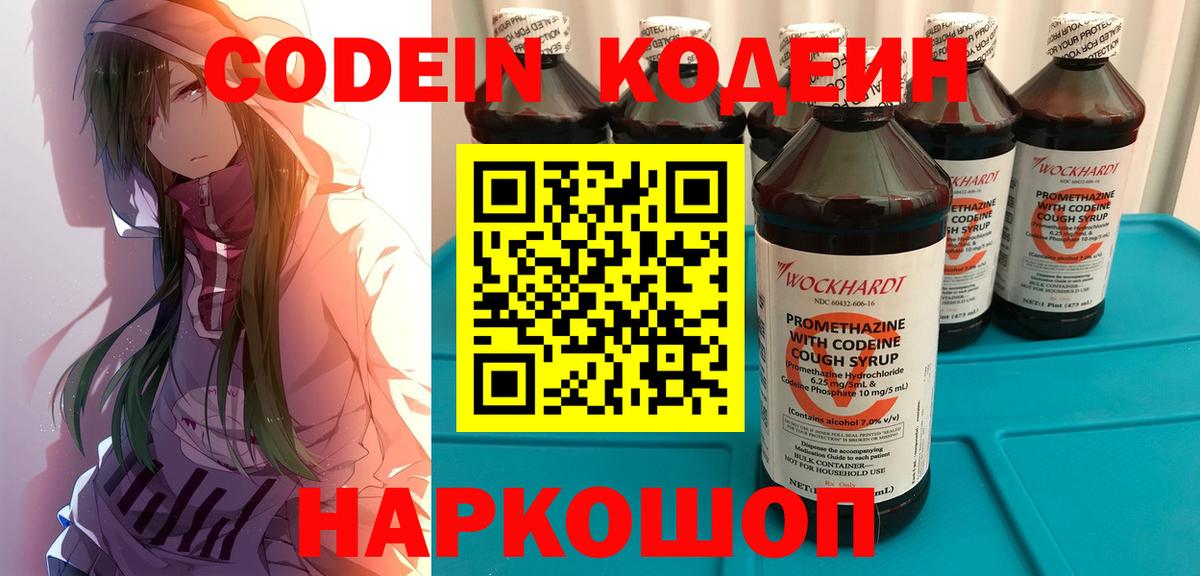 Кодеин напиток Lean (лин) Кушва