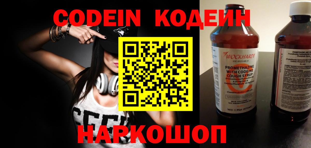 Кодеиновый сироп Lean Purple Drank  Вход с VPN  Кушва 