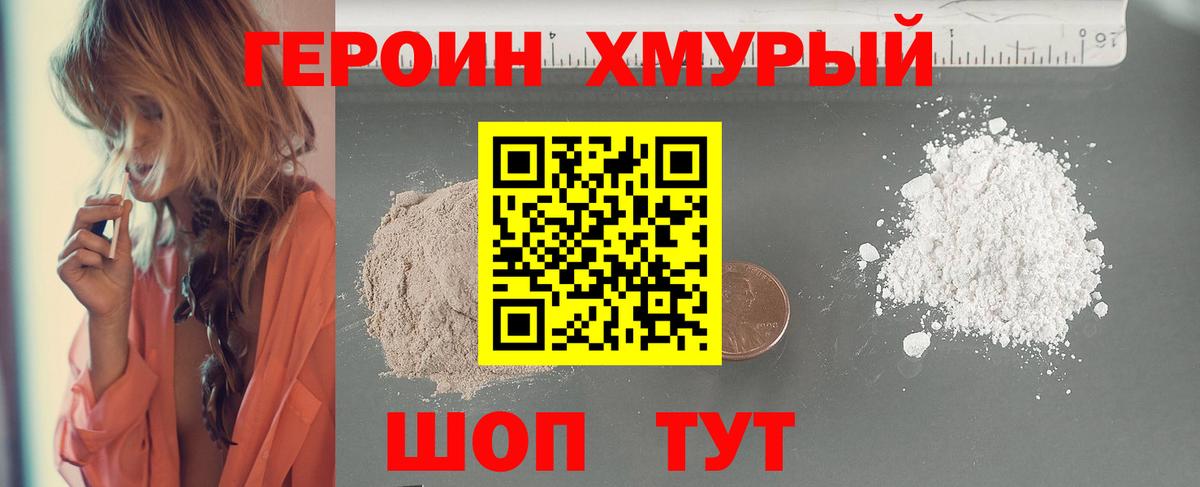 ГЕРОИН белый Кушва
