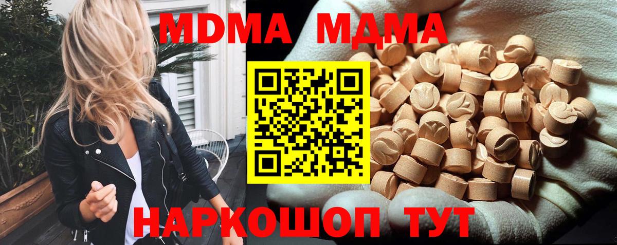 МДМА Molly  Вход с VPN  Кушва  MDMA кристаллы 