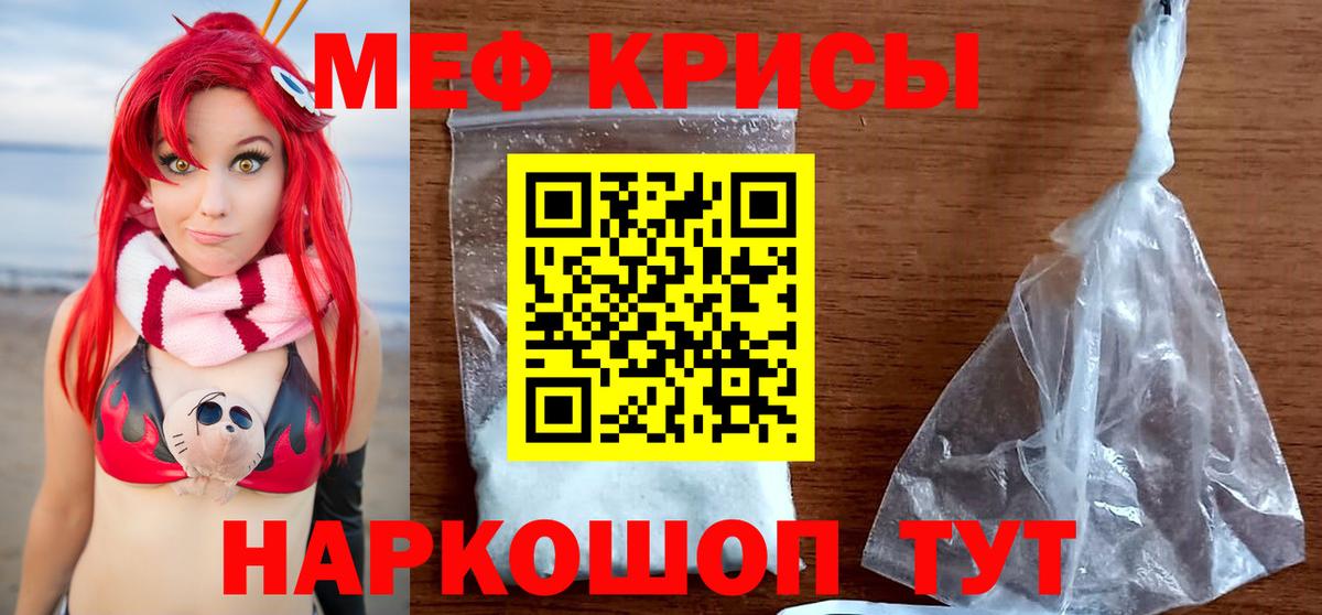 Меф мяу мяу кристаллы Кушва